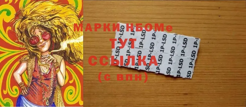 Марки NBOMe 1,8мг  что такое наркотик  Демидов 